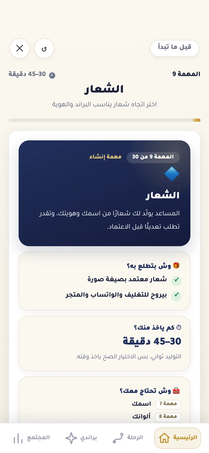 شاشة شرح المهمة داخل التطبيق